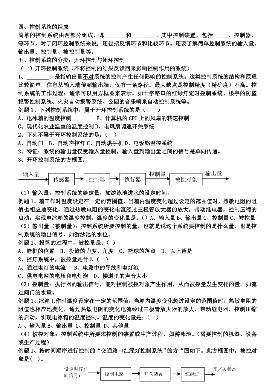 技术与设计2复习提纲(第四章控制与设计)_第2页