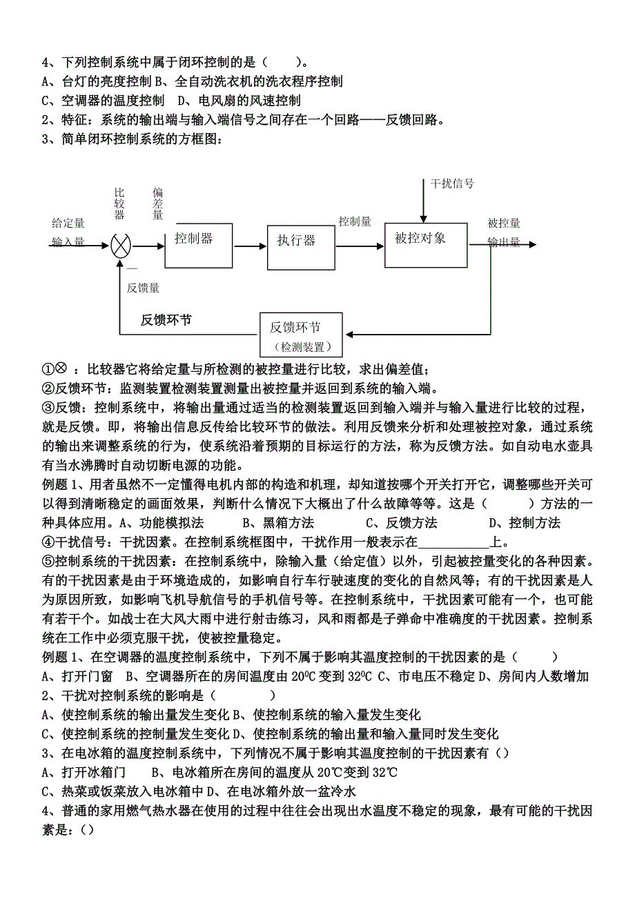 技术与设计2复习提纲(第四章控制与设计)_第4页