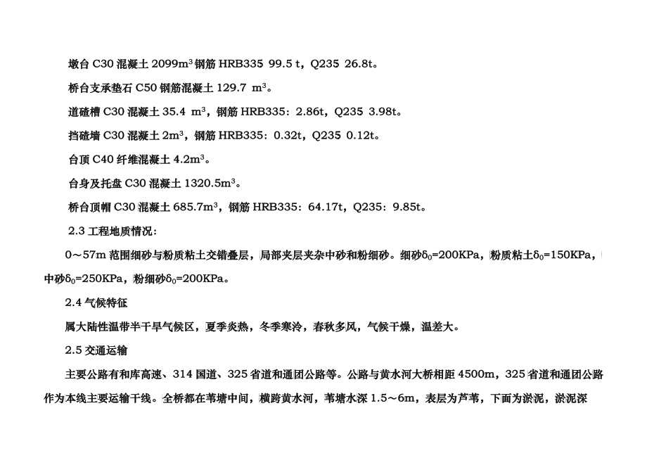 南疆铁路吐库二线黄水河特大桥实施性施工组织设计_第4页