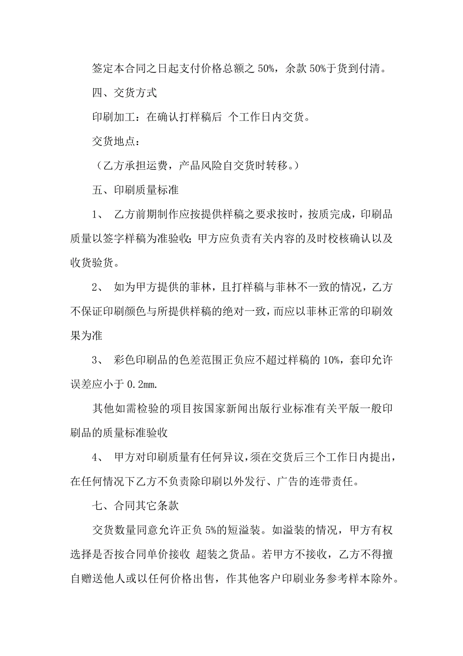 关于广告合同集合9篇_第2页