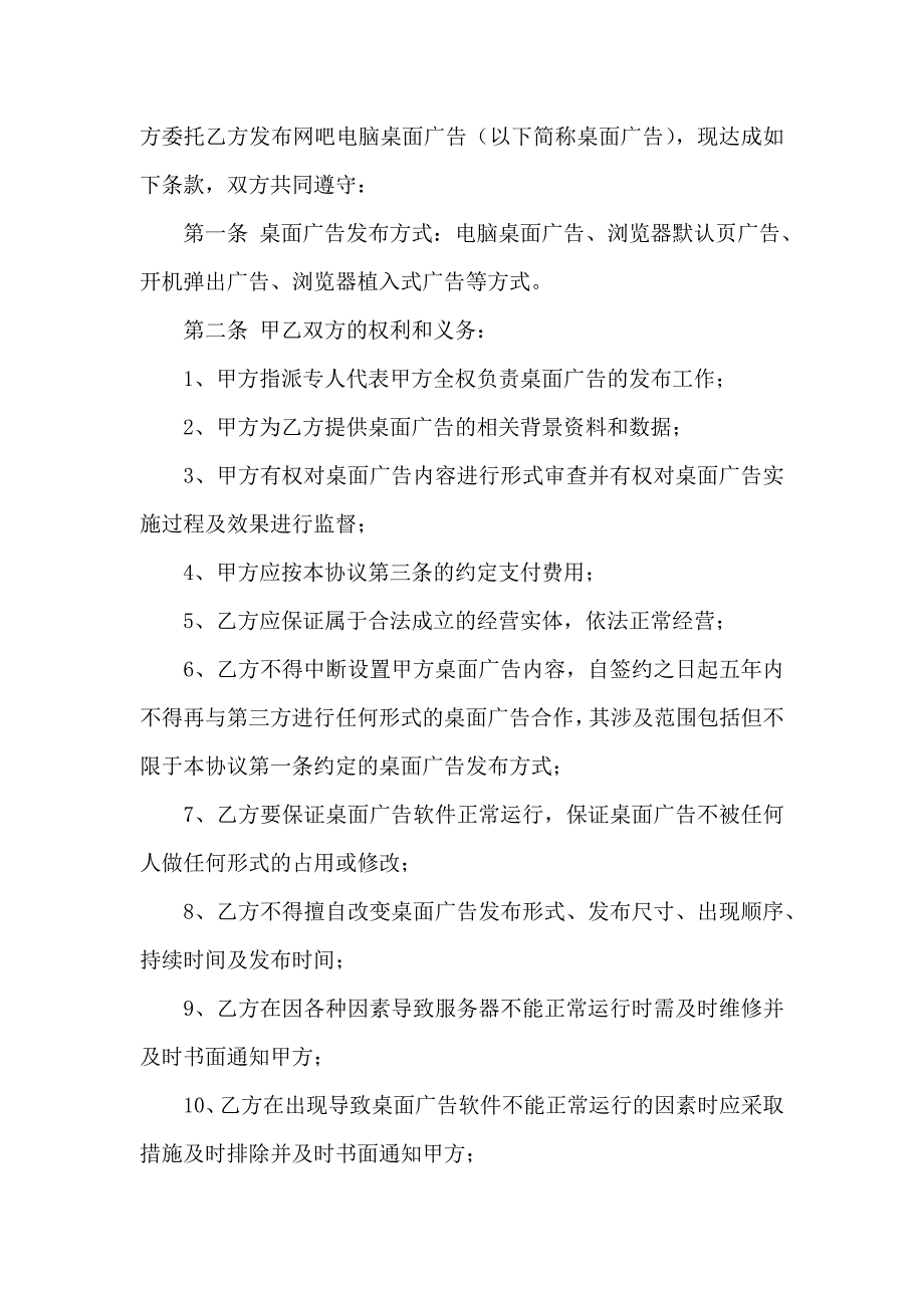 关于广告合同集合9篇_第4页