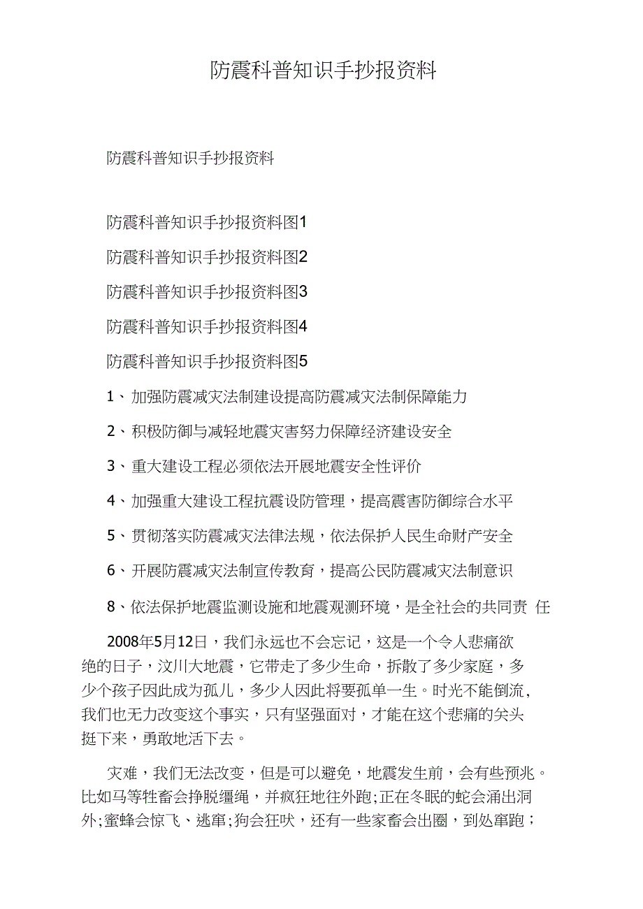 防震科普知识手抄报资料_第1页