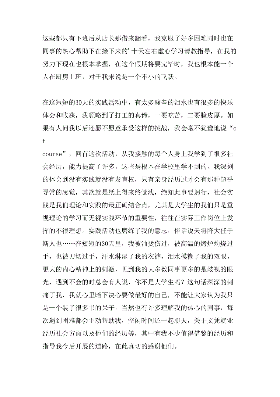 暑期拉面馆社会实践心得体会范文.doc_第2页