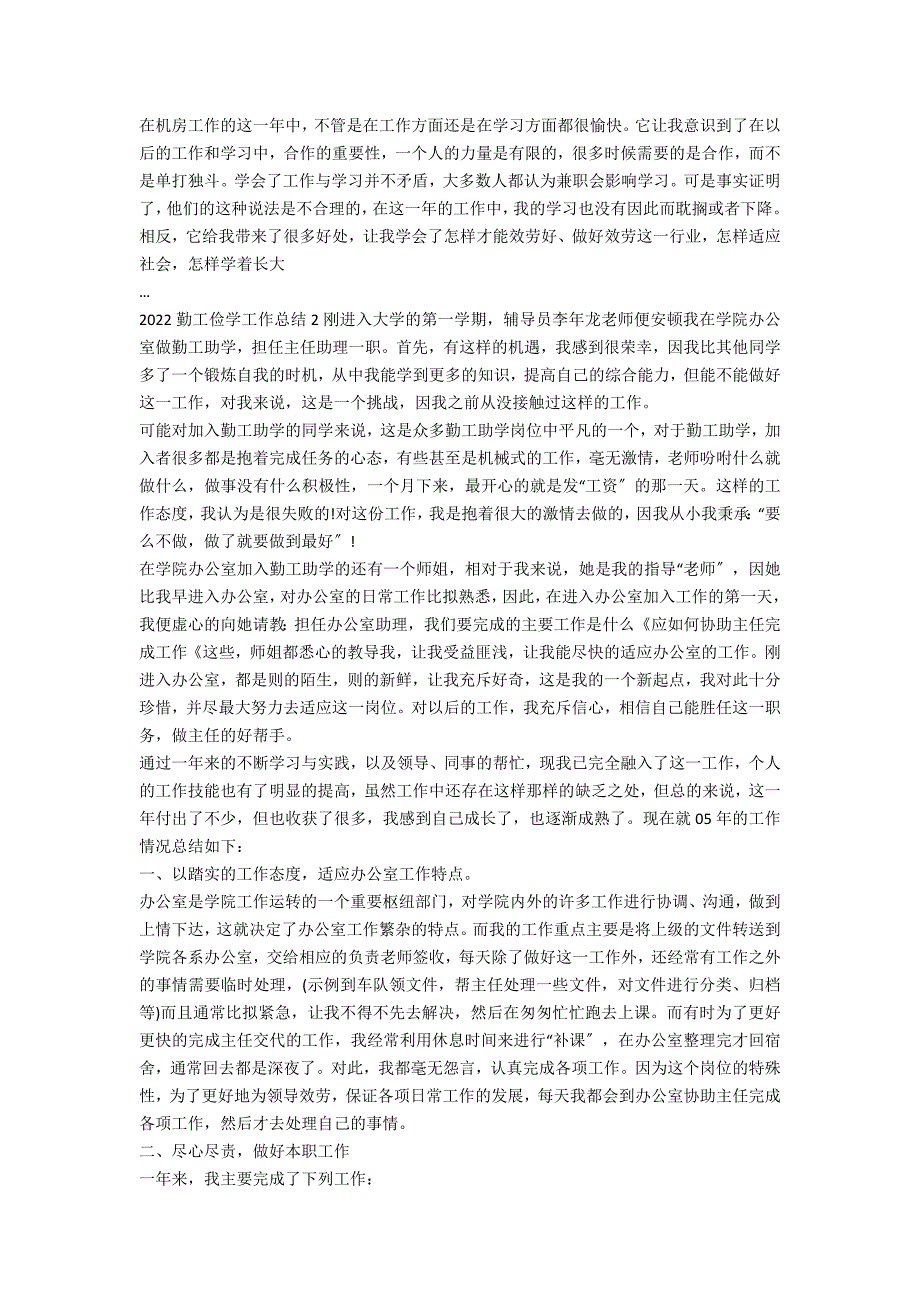 2022勤工俭学工作总结3篇（勤工俭学个人工作总结）_第2页