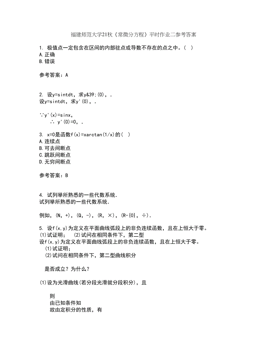 福建师范大学21秋《常微分方程》平时作业二参考答案34_第1页