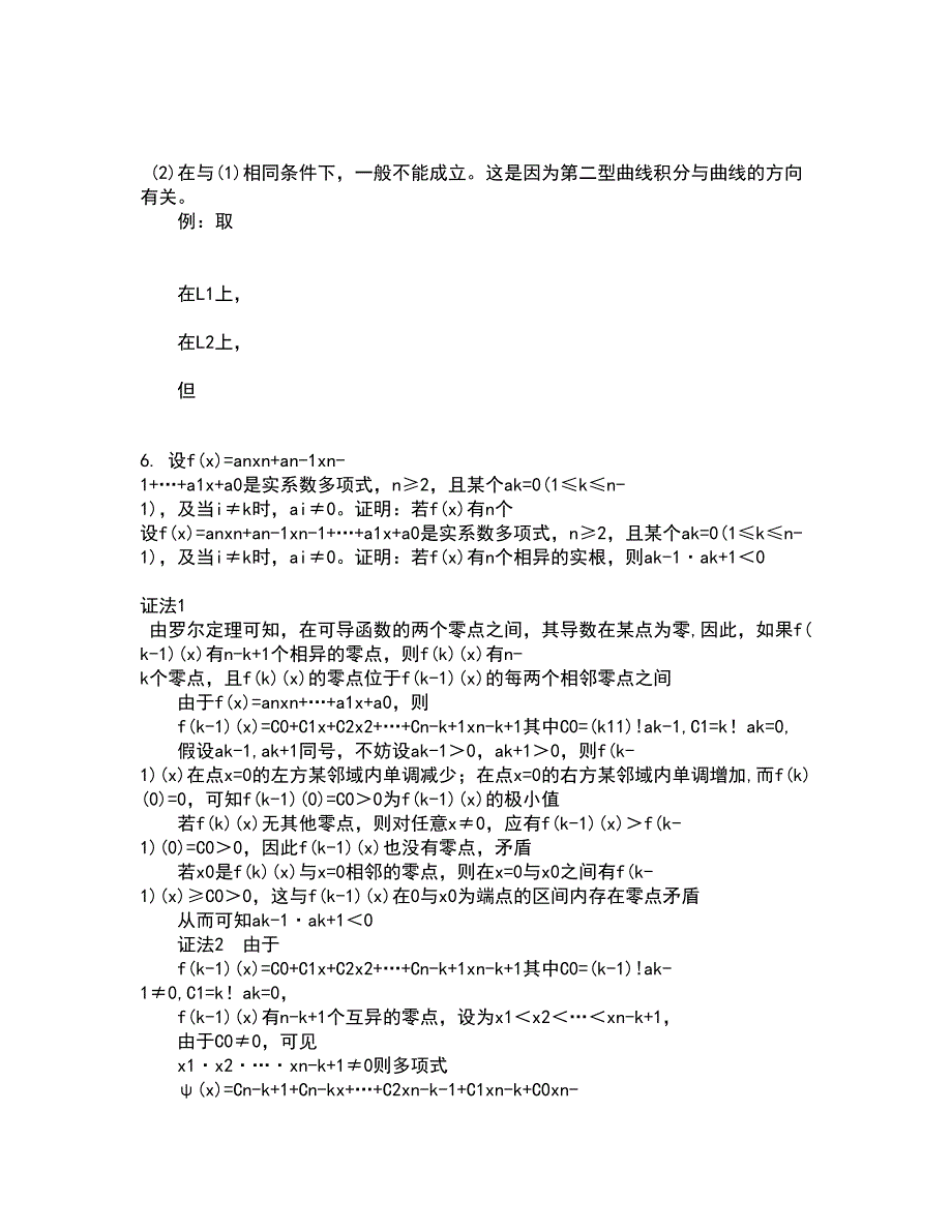 福建师范大学21秋《常微分方程》平时作业二参考答案34_第2页