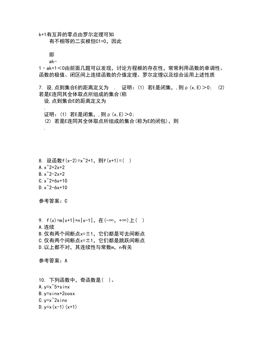 福建师范大学21秋《常微分方程》平时作业二参考答案34_第3页