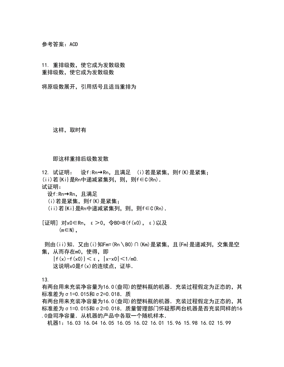 福建师范大学21秋《常微分方程》平时作业二参考答案34_第4页