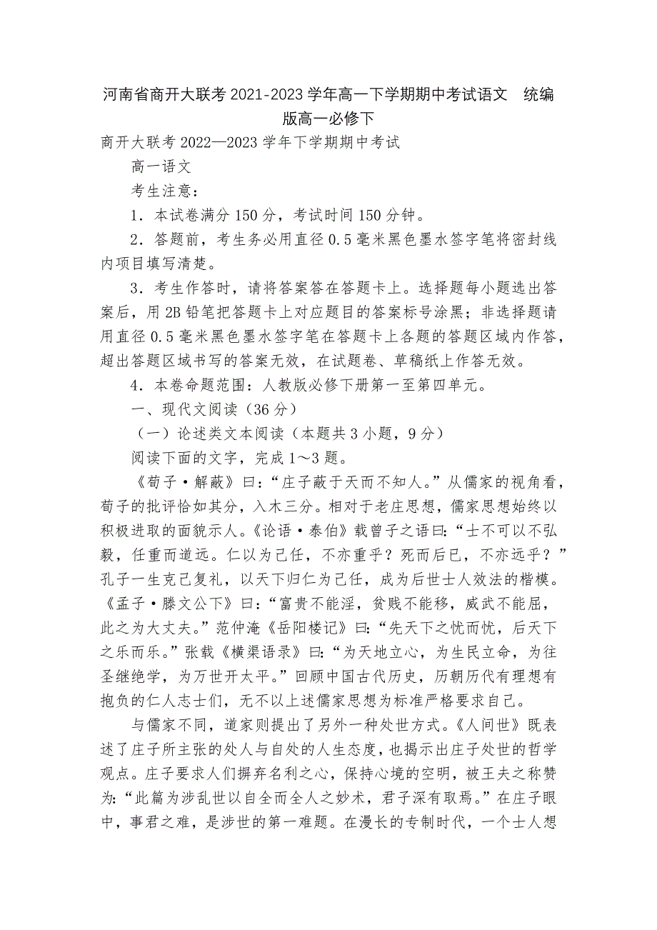 河南省商开大联考2021-2023学年高一下学期期中考试语文--统编版高一必修下.docx_第1页