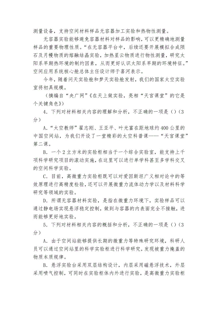 河南省商开大联考2021-2023学年高一下学期期中考试语文--统编版高一必修下.docx_第5页