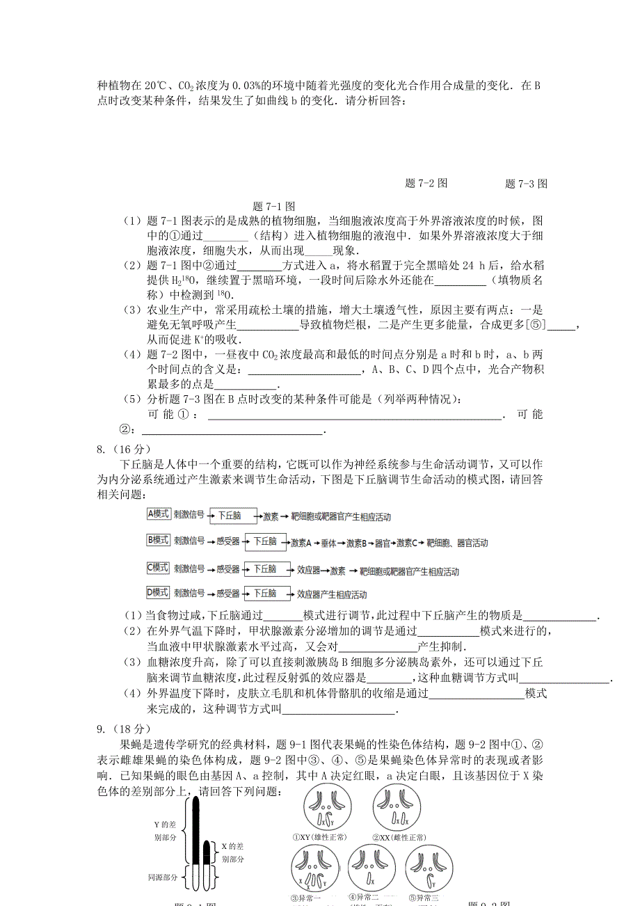 2013年普通高等学校招生全国统一考试高考生物预测调研试题（4）（重庆卷）新人教版_第2页