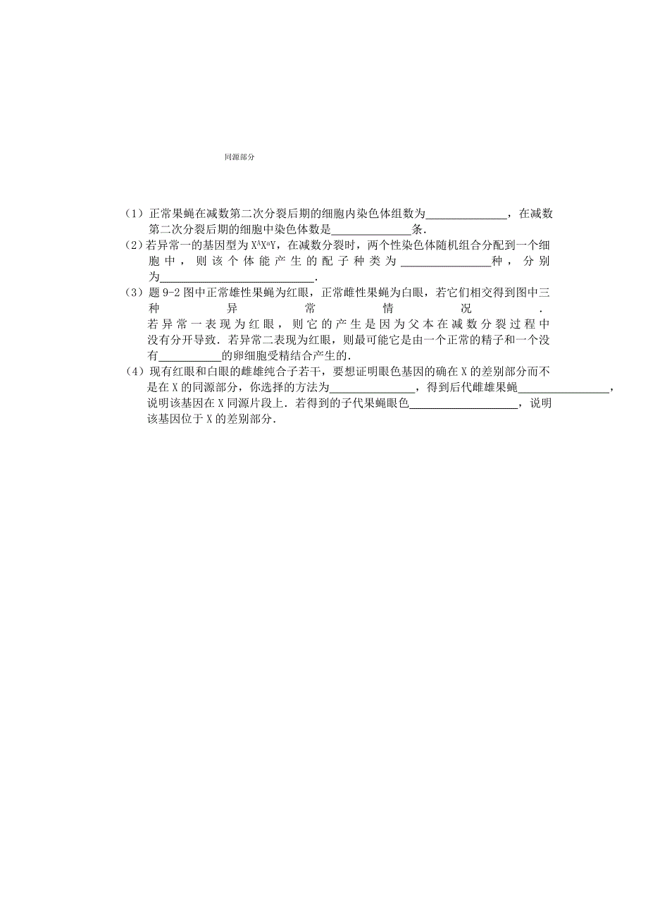 2013年普通高等学校招生全国统一考试高考生物预测调研试题（4）（重庆卷）新人教版_第3页