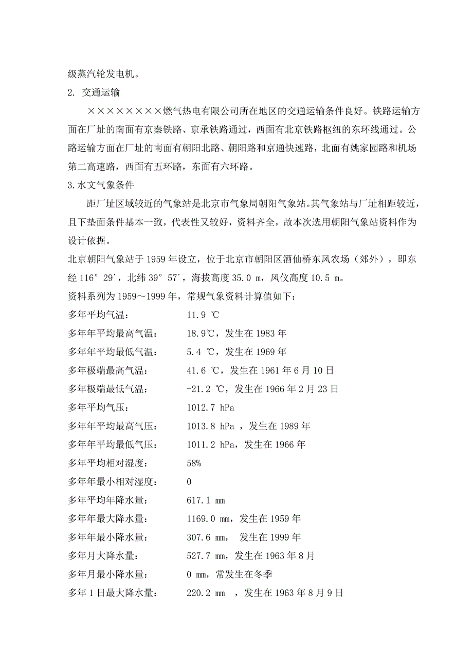 汽轮机MESV液压执行机构采购技术规范书_第2页