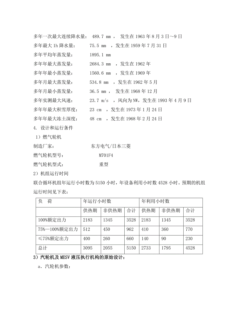 汽轮机MESV液压执行机构采购技术规范书_第3页