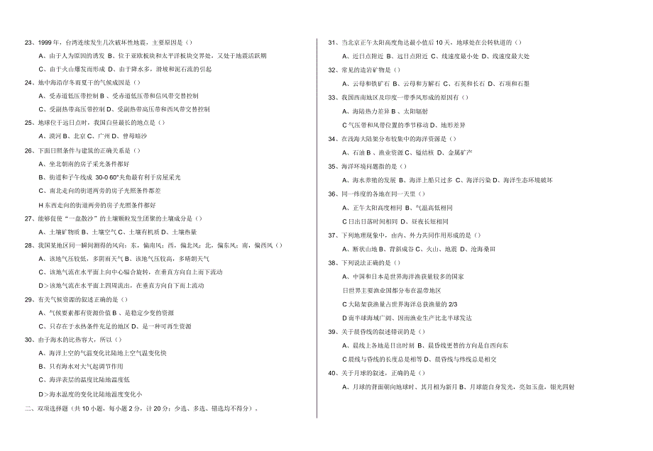 高一地理第一学期期末考试卷_第2页