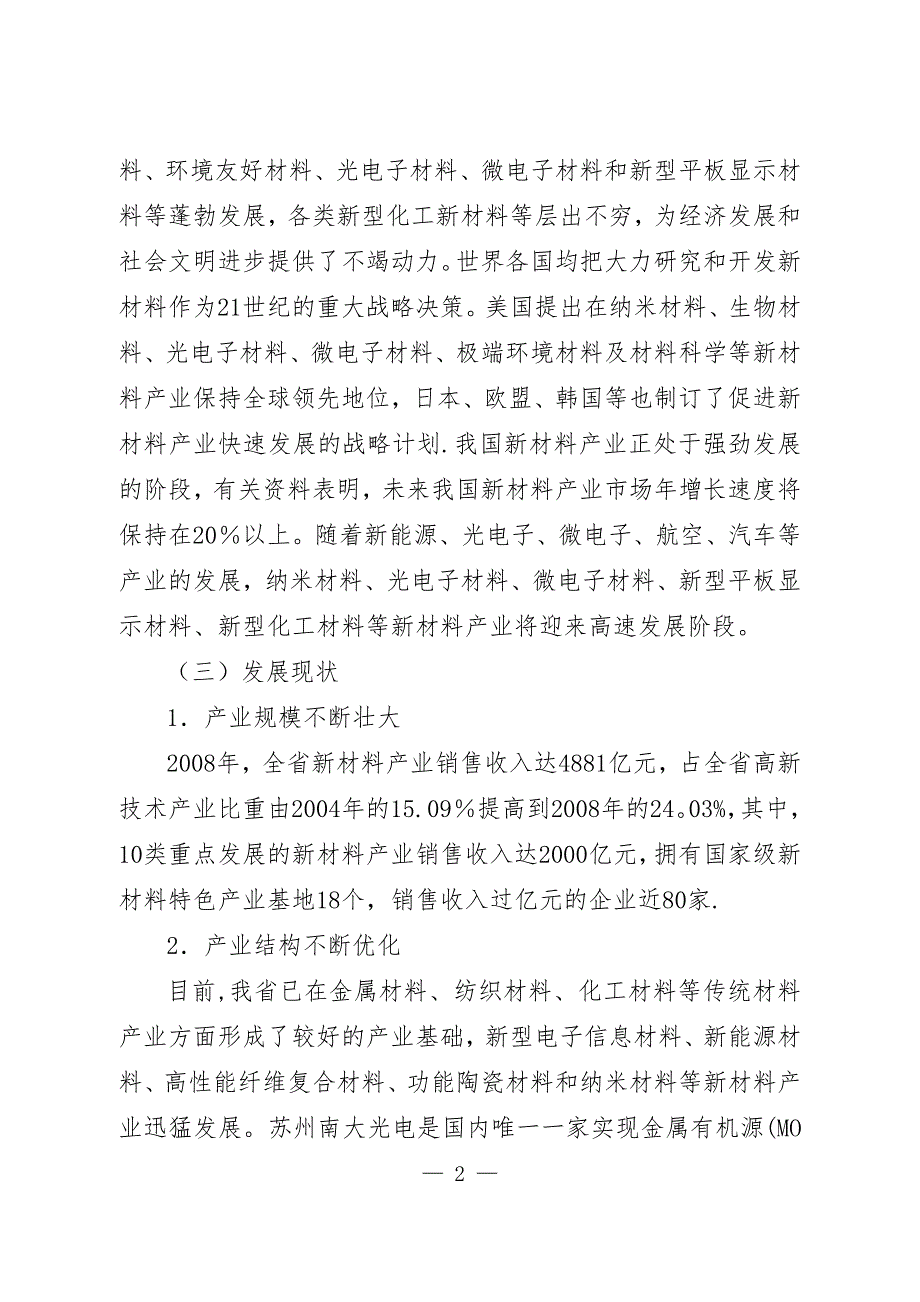 新材料产业发展规划纲要经典范文_第2页