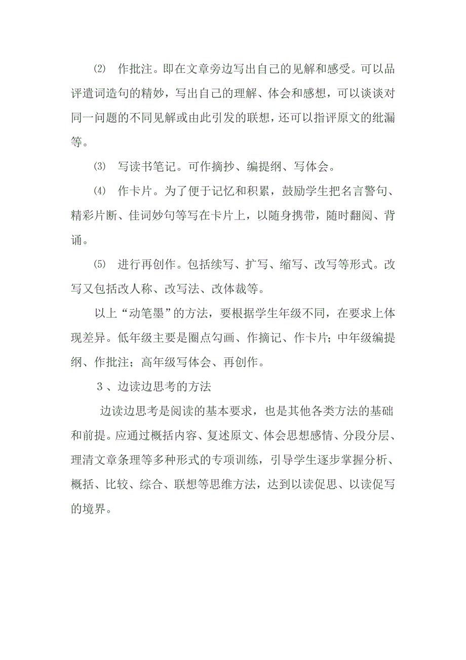 学生阅读方法指导.doc_第3页