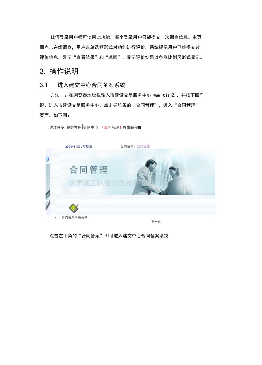 MIS系统使用说明书_第4页