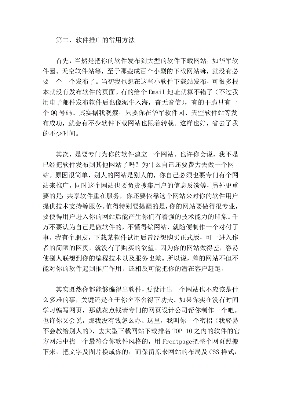 一个程序员如何月进万金的方法[技巧].doc_第3页