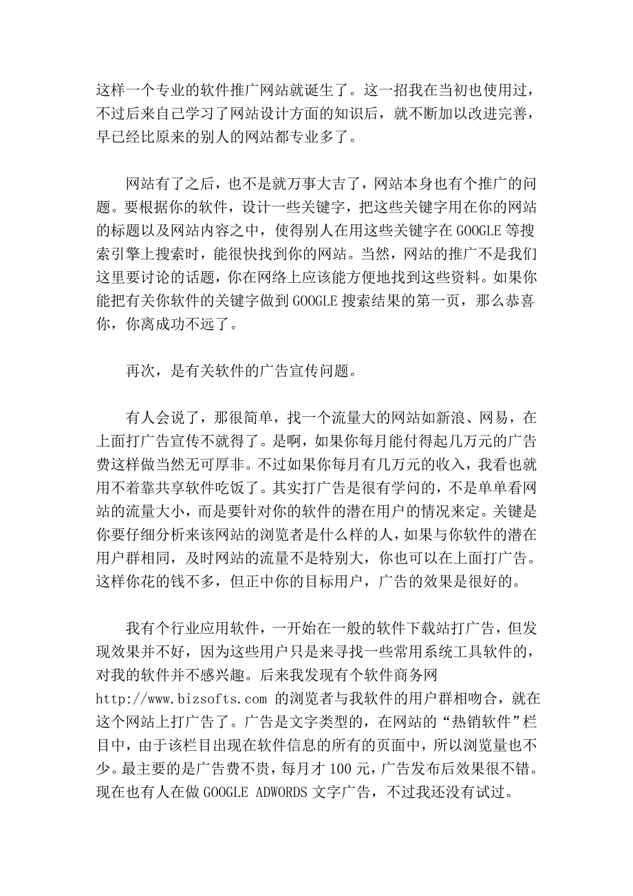 一个程序员如何月进万金的方法[技巧].doc_第4页