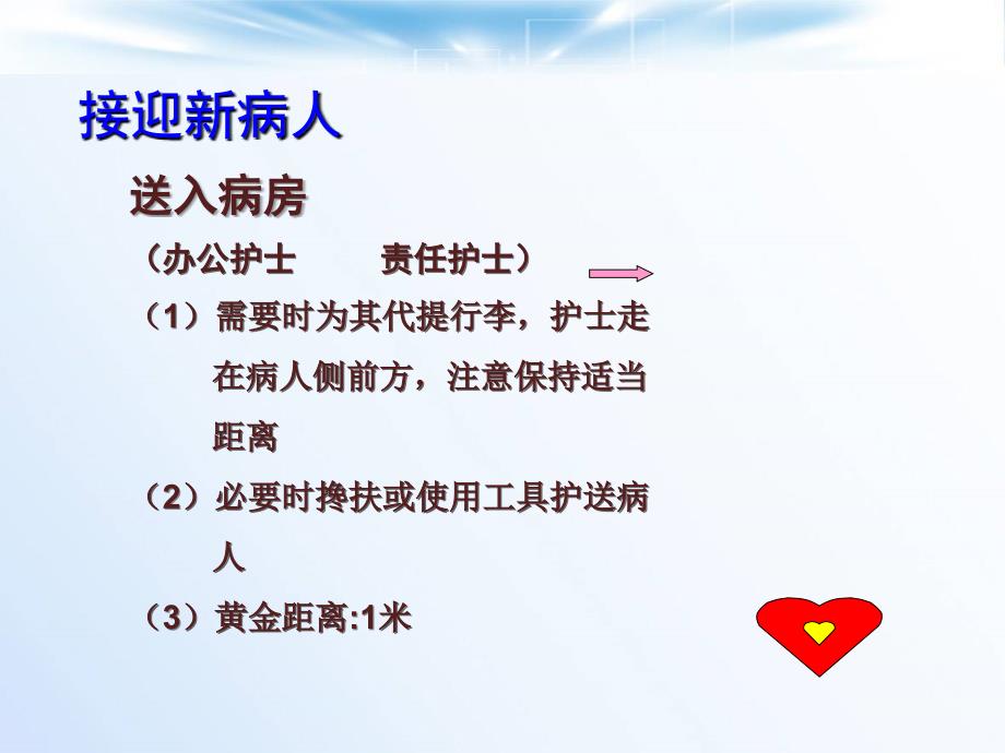 出入院患者的服务规范汇总.ppt_第4页