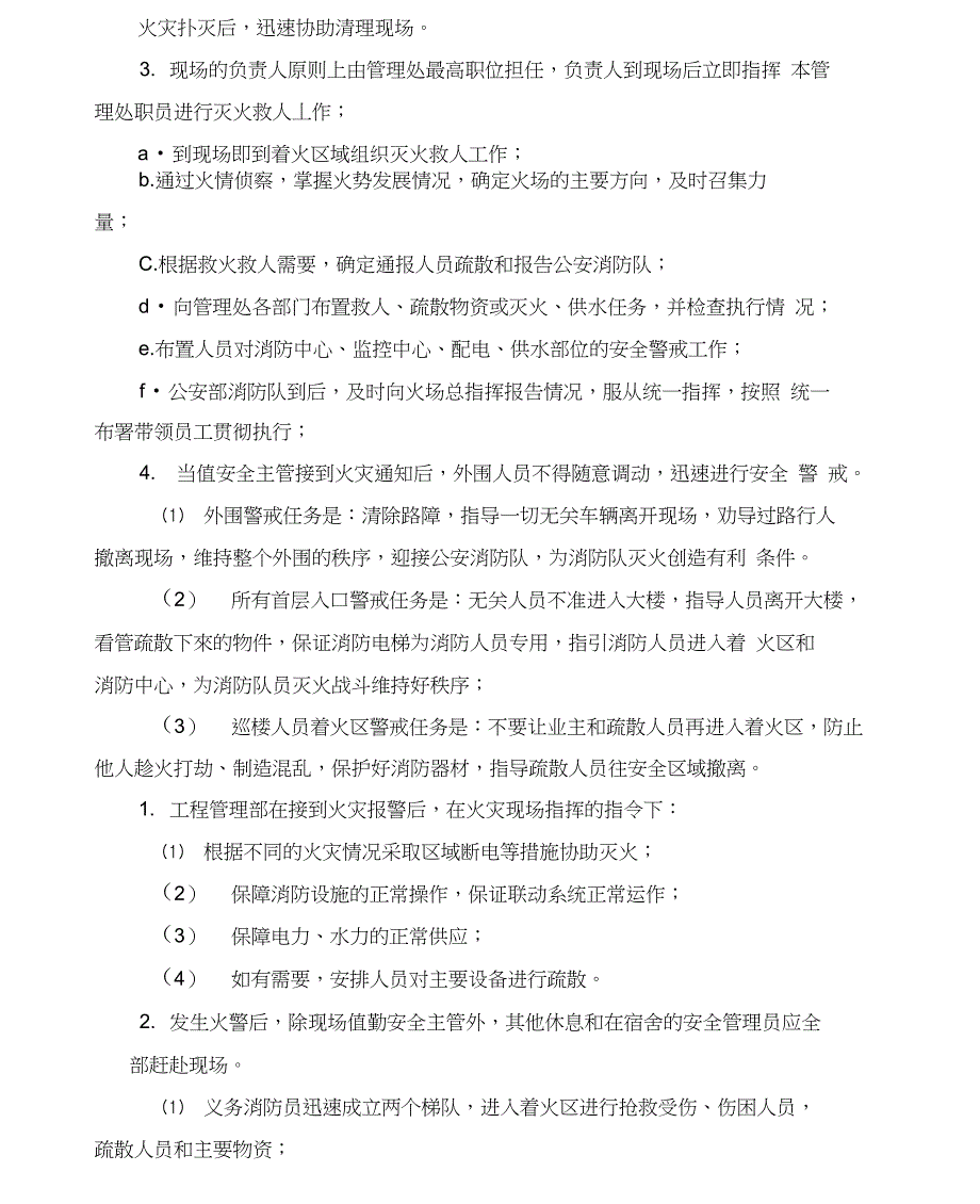 物业公司消防演习方案范例_第3页