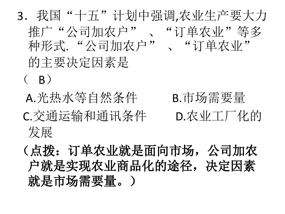 农业题目 (2)_第3页