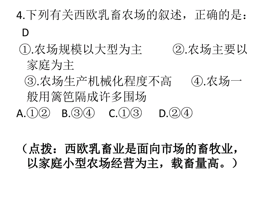 农业题目 (2)_第4页