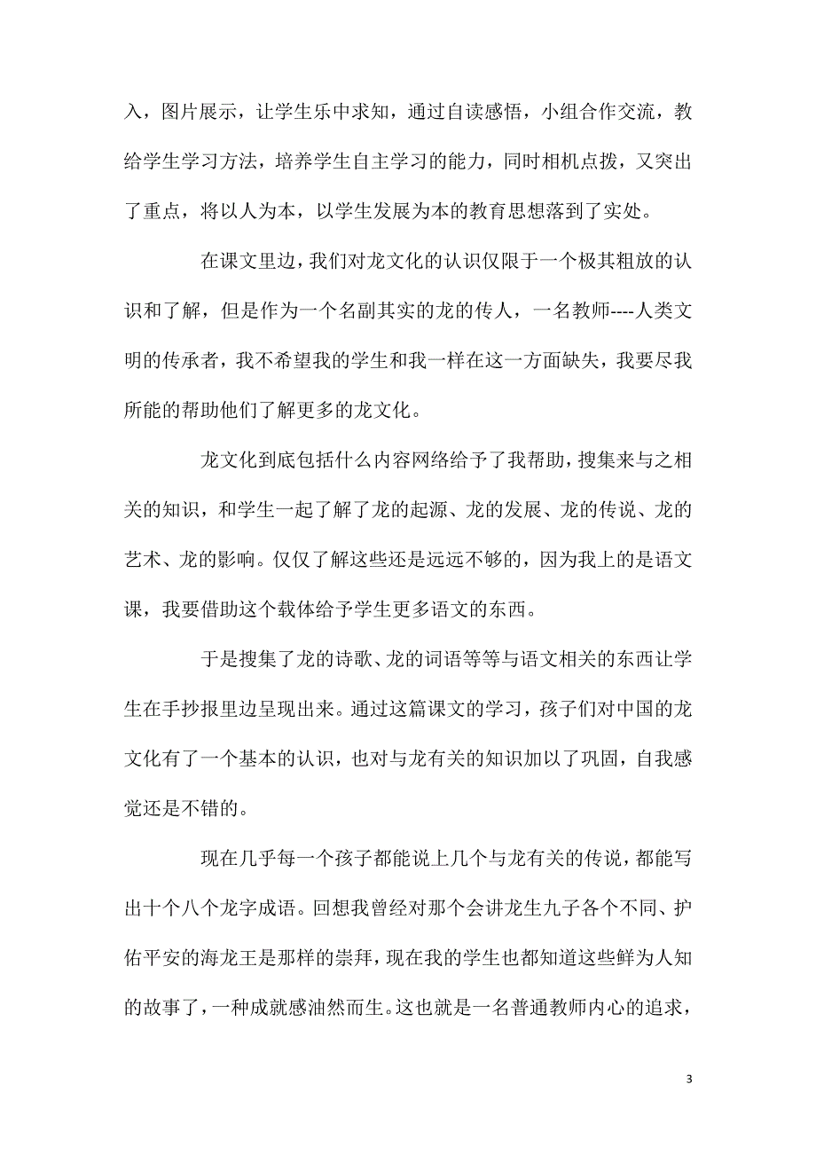 大班社会活动龙教案反思.doc_第3页