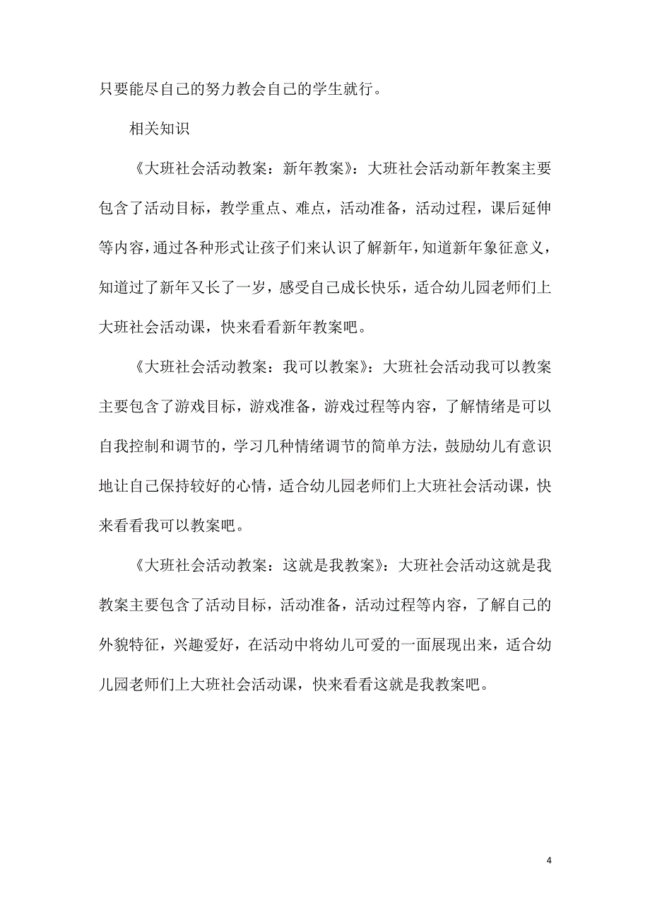 大班社会活动龙教案反思.doc_第4页