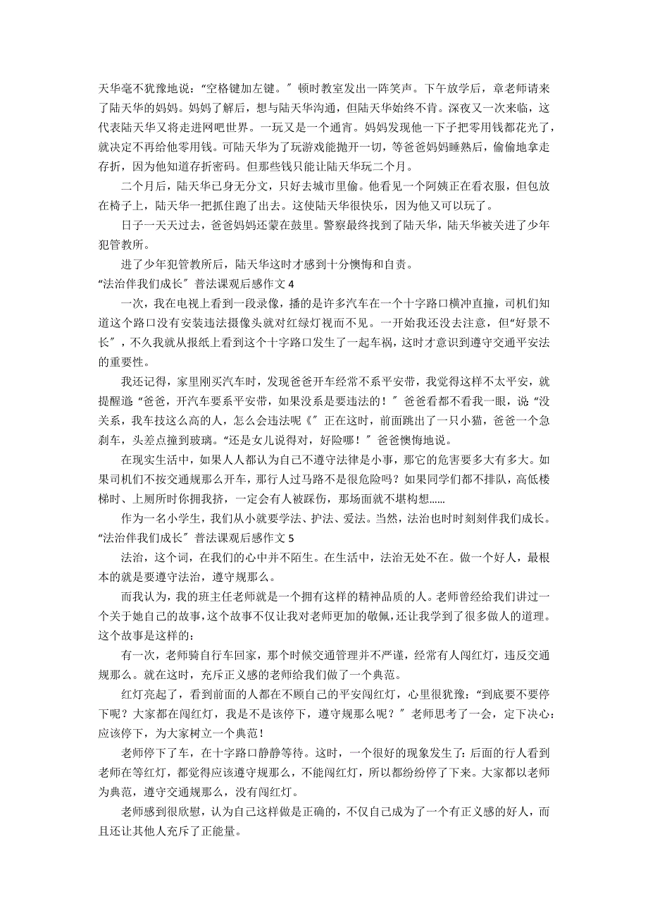 “法治伴我们成长”普法课观后感作文7篇 法治伴我们成长征文_第2页