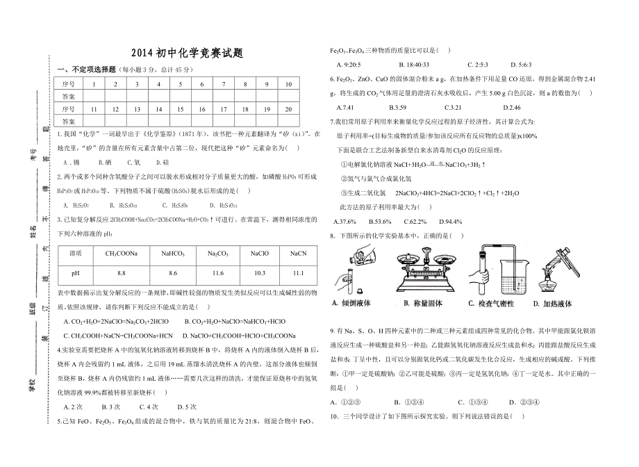 2014初中化学竞赛题_第1页