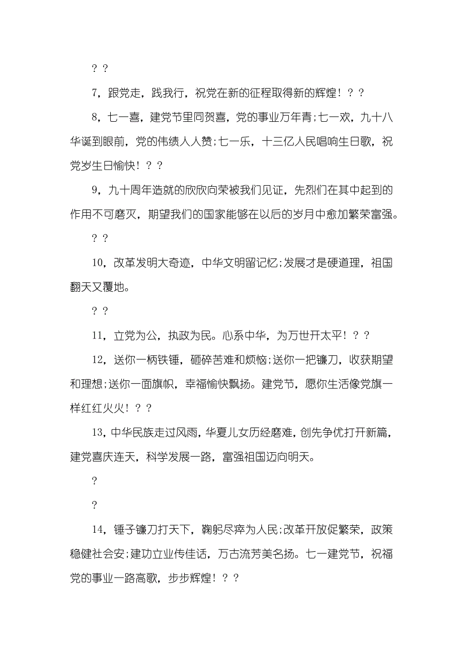 建党送给党祝福_第2页