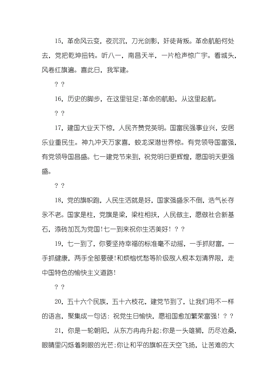 建党送给党祝福_第3页