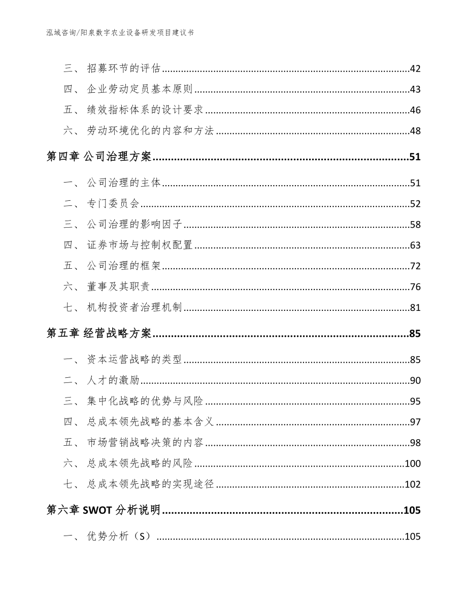 阳泉数字农业设备研发项目建议书【范文模板】_第2页