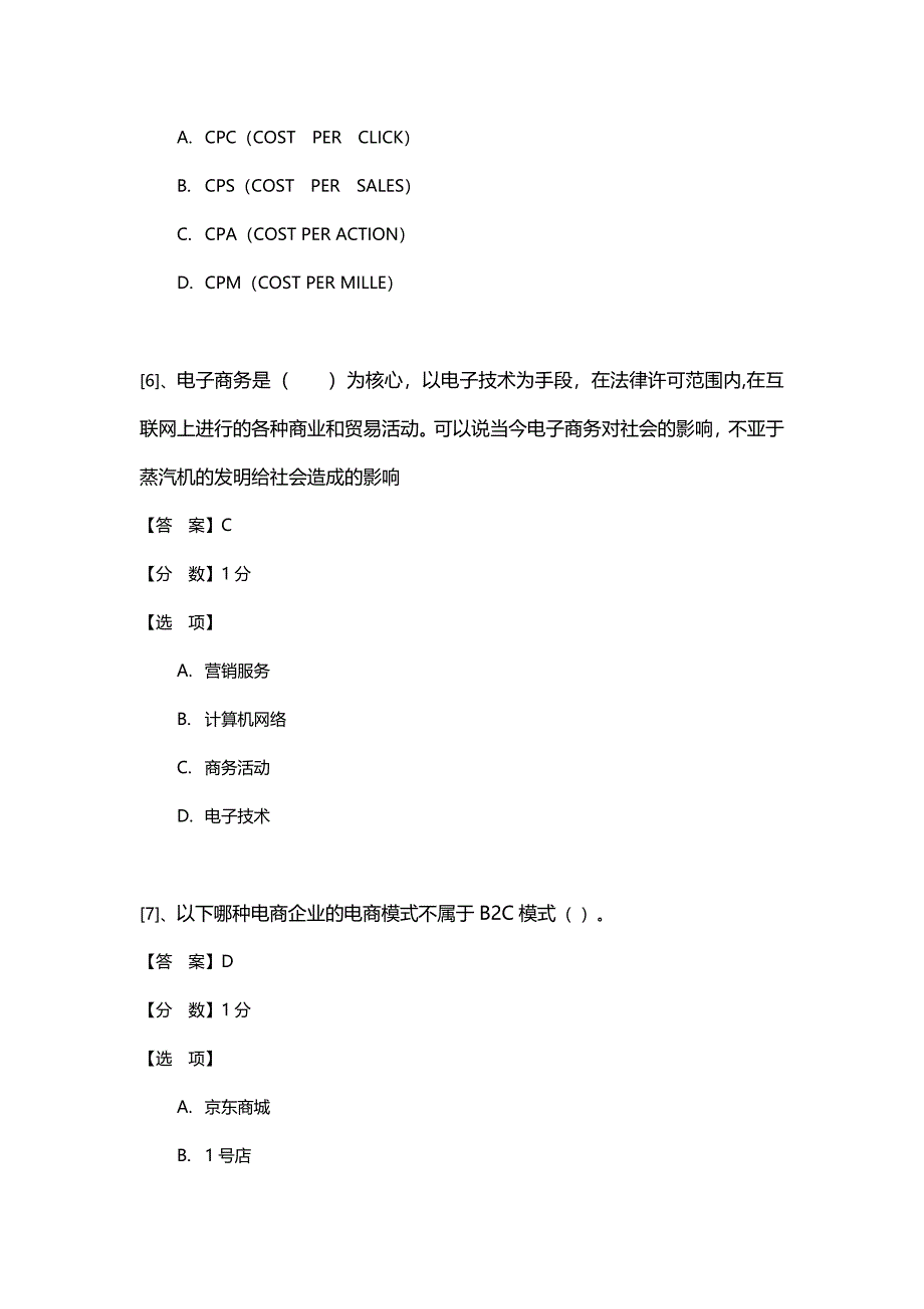 全国信息技术应用水平大赛电子商务运营预赛试题_第3页