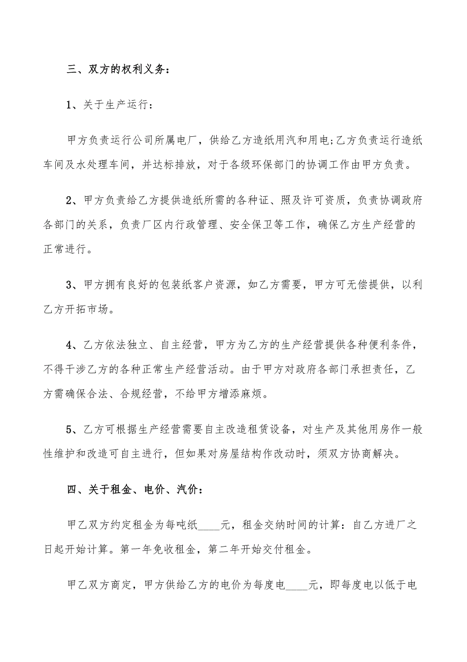 2022年经典生产设备租赁合同_第2页