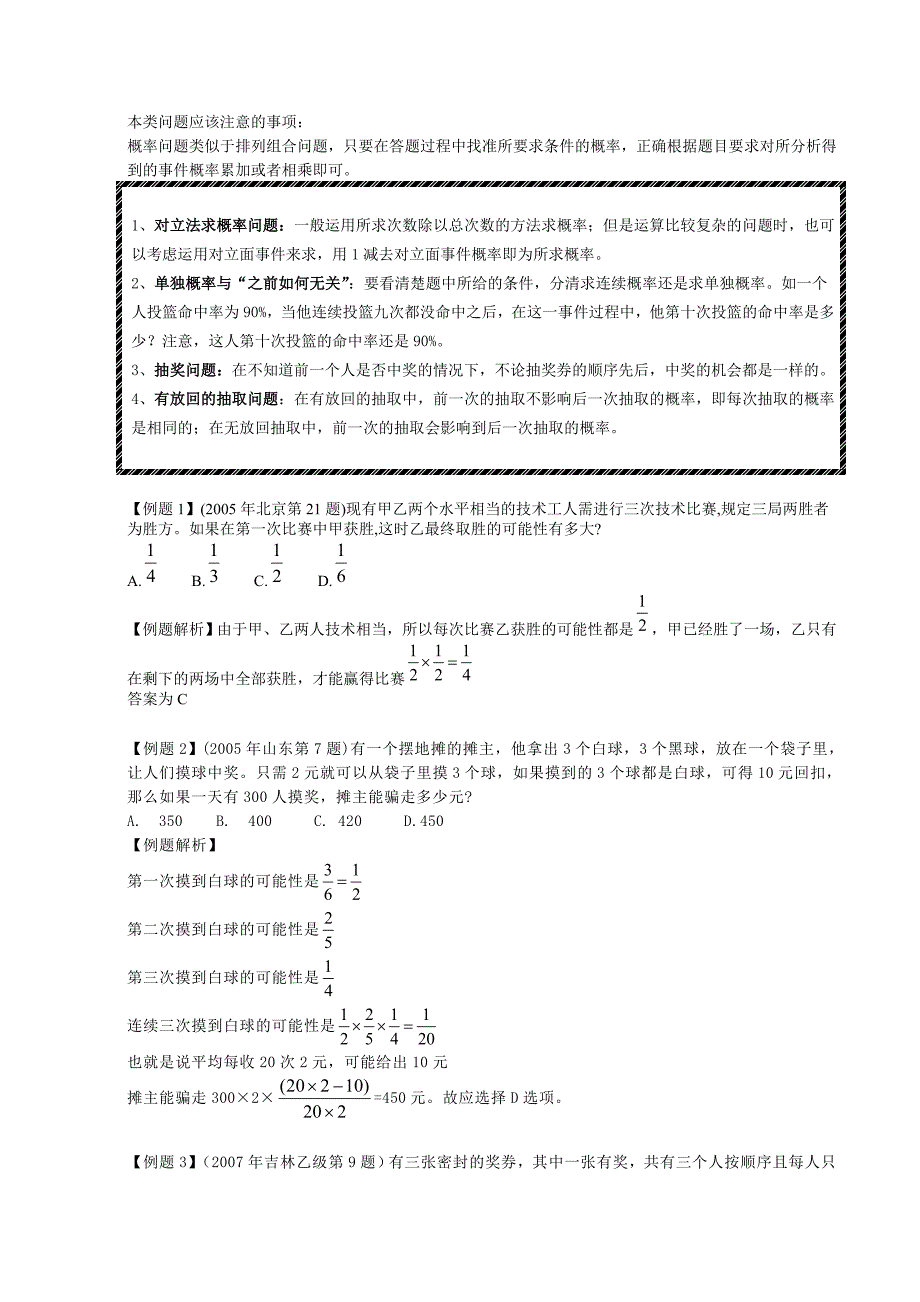 数学运算题型汇总与解析(下)_第5页