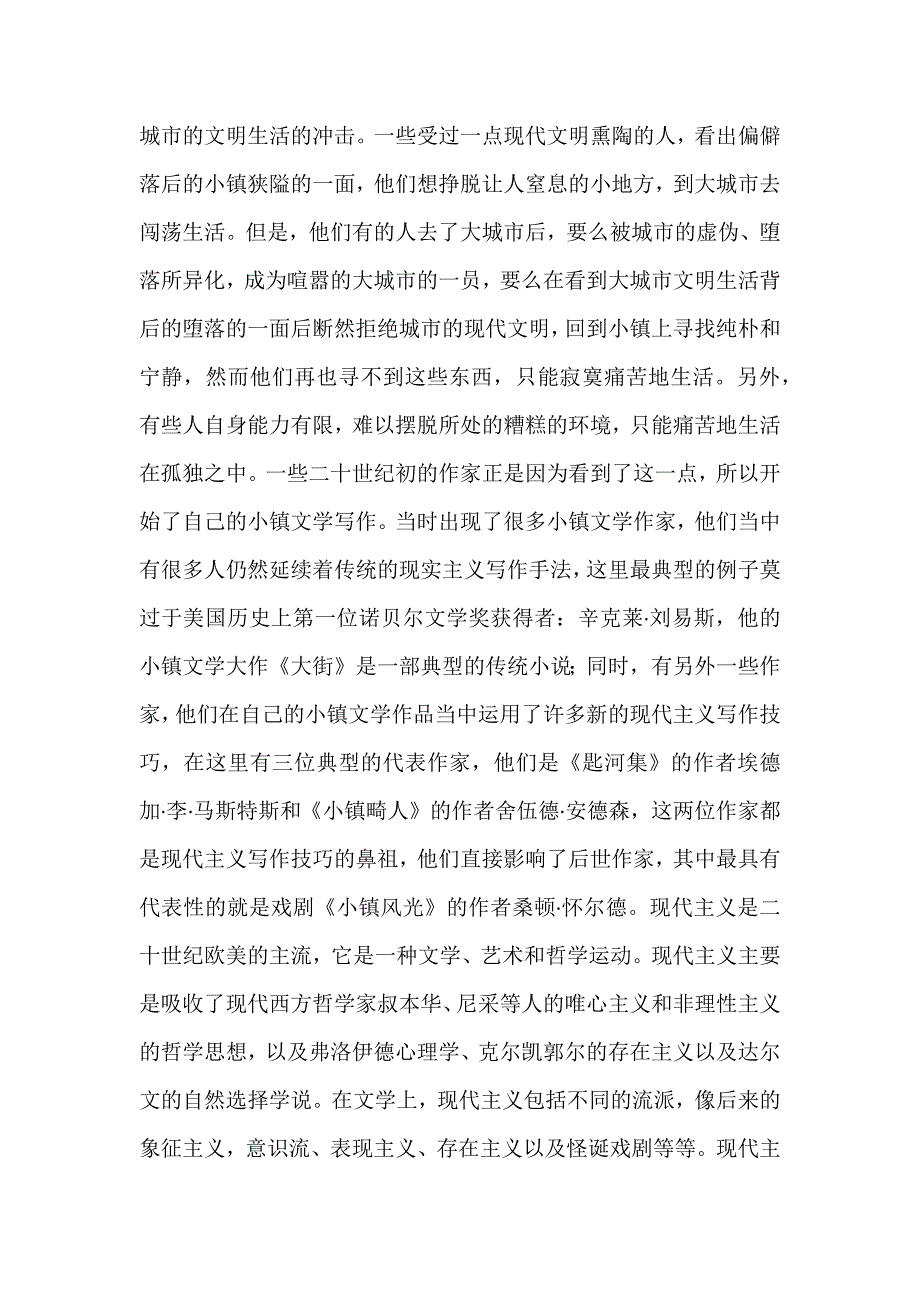 二十世纪初美国小镇文学的现代主义表现手法初探——以诗歌集《匙河集》、小说《小镇畸人》以及戏剧《小镇风光》为例-论文网_第2页