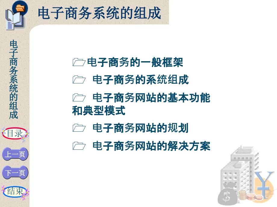 电子商务系统的组成_第3页