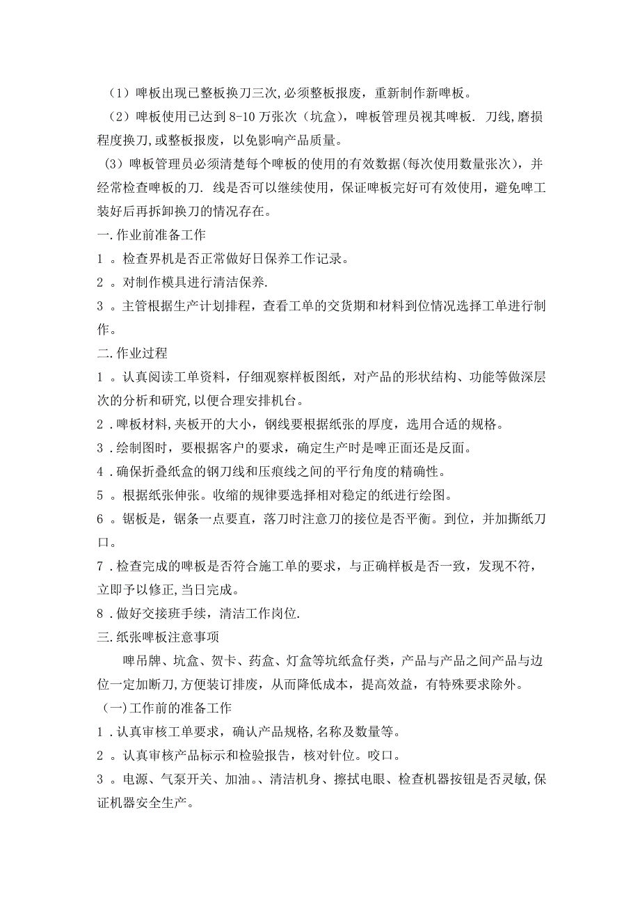 彩盒包装类后工生产工艺流程_第3页