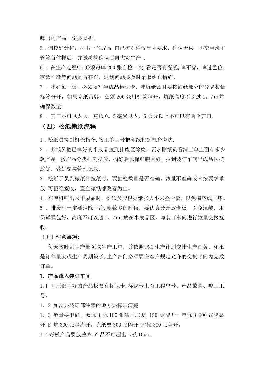 彩盒包装类后工生产工艺流程_第5页