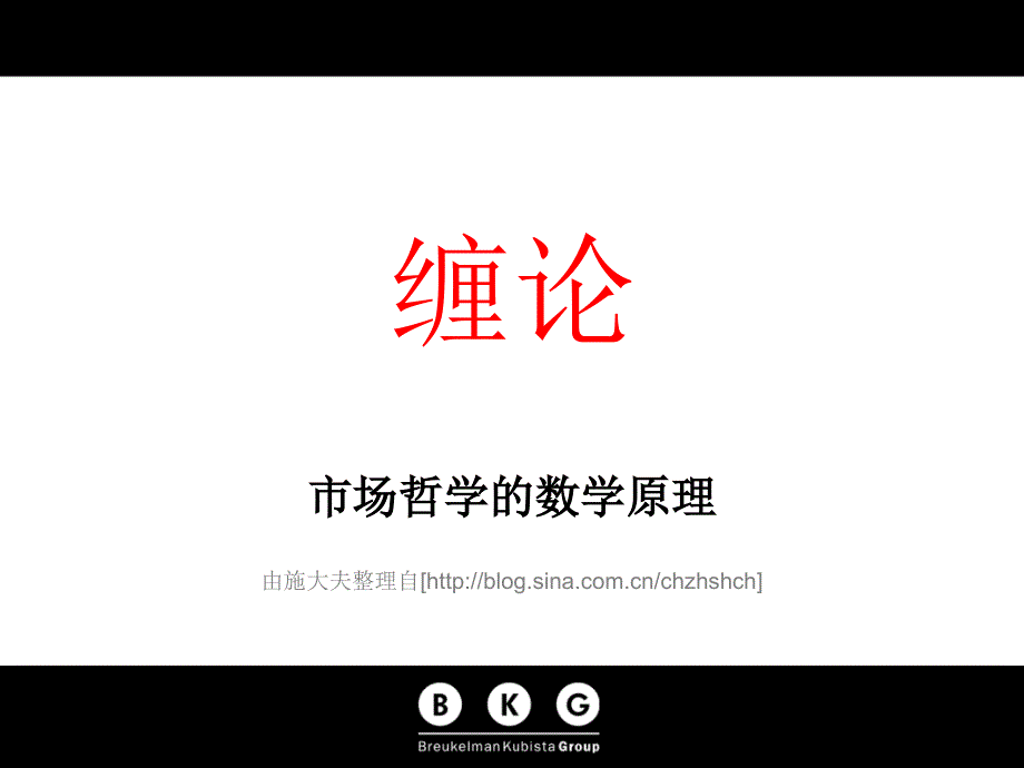 缠中说禅通俗高清图解.ppt_第1页
