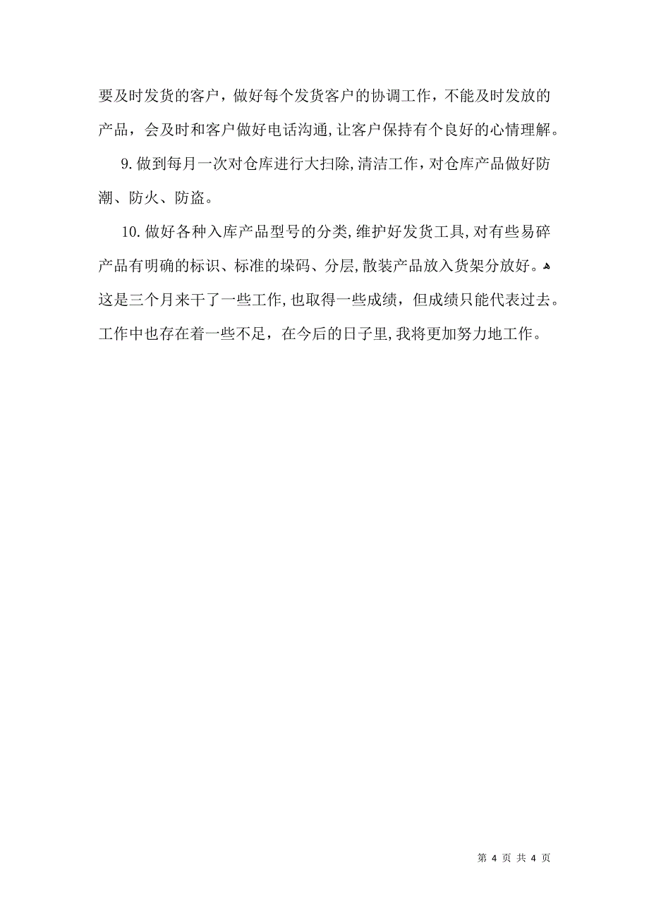 仓管员转正自我鉴定书_第4页