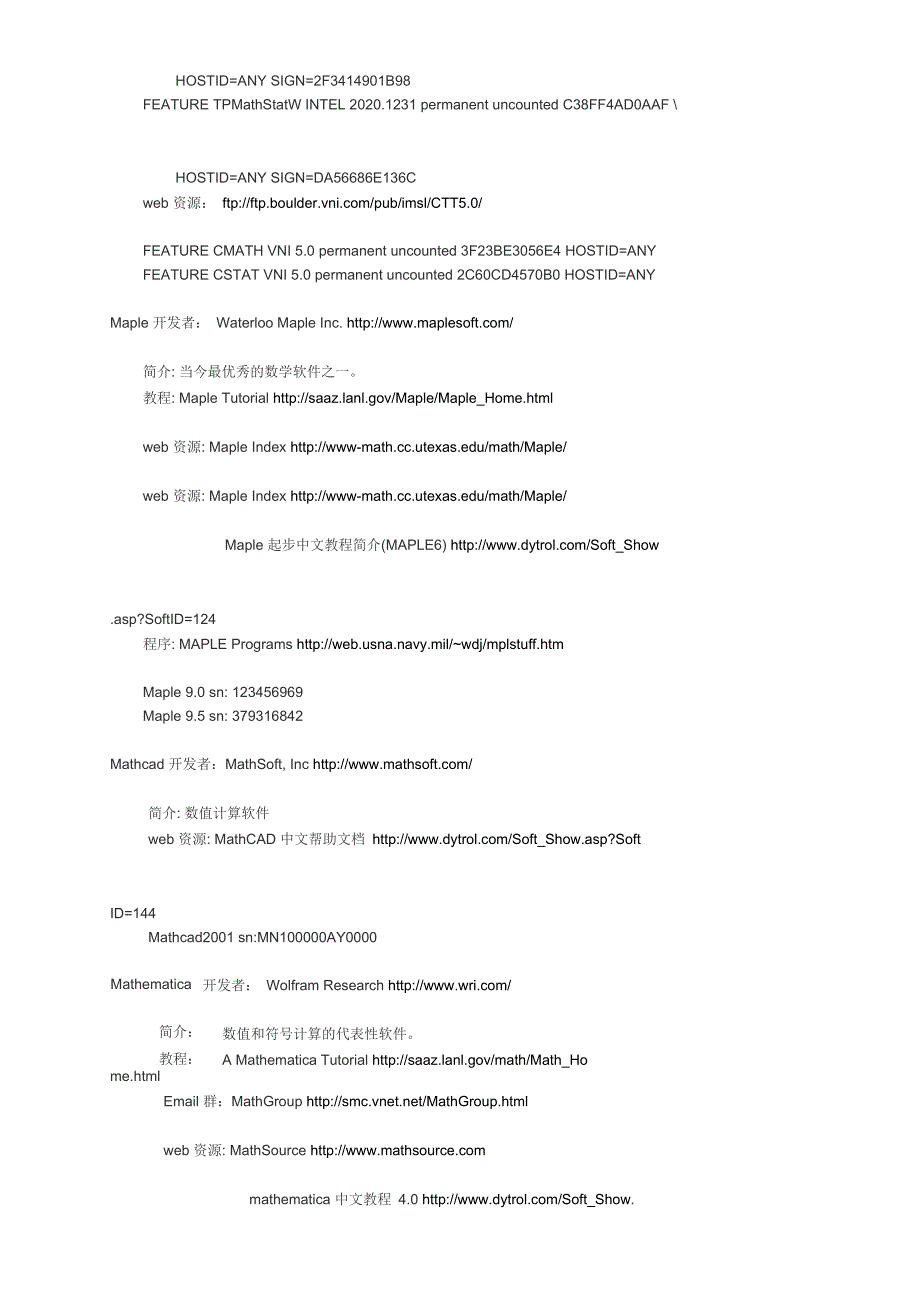 常用数值计算软件与资源列表_第2页