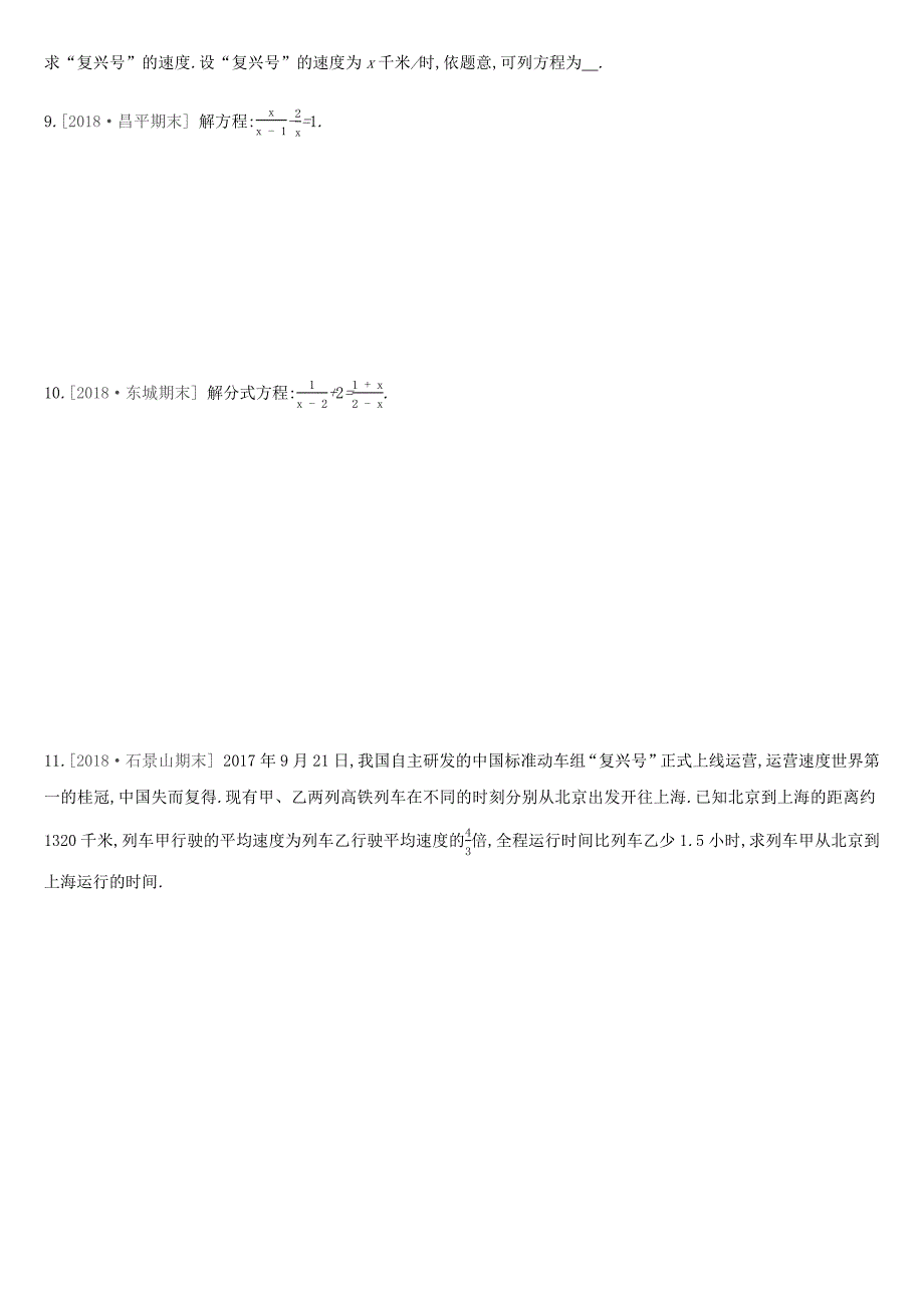 北京市2019年中考数学总复习第二单元方程组与不等式组课时训练07分式方程试题_第2页