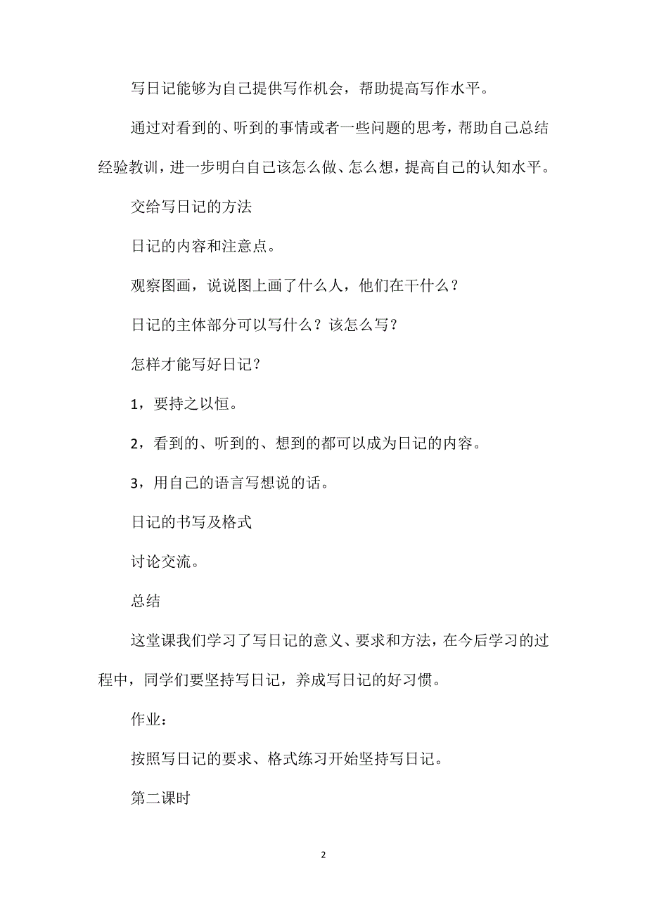 四年级语文教案-《培养良好的学习习惯(八)》_第2页