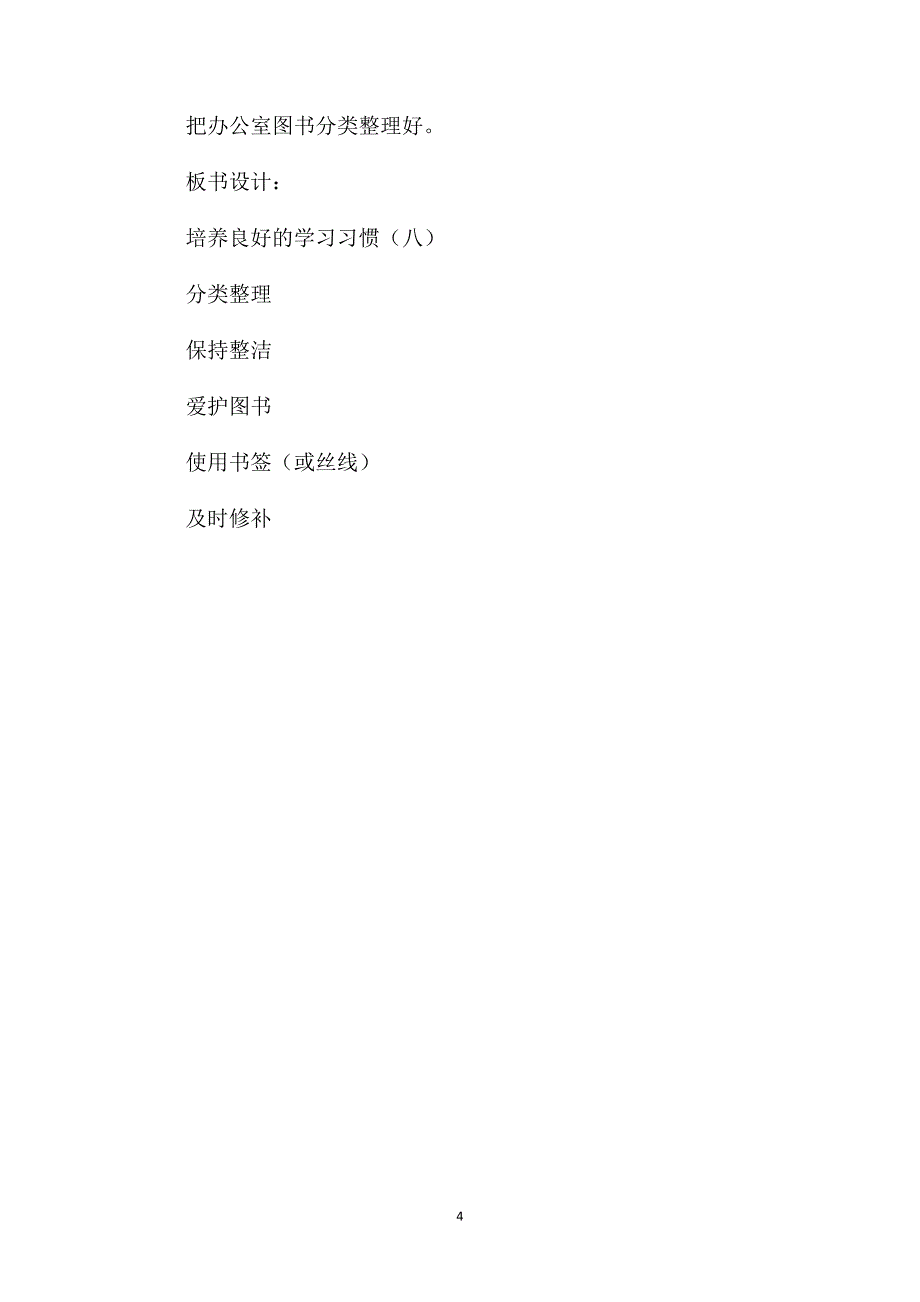 四年级语文教案-《培养良好的学习习惯(八)》_第4页