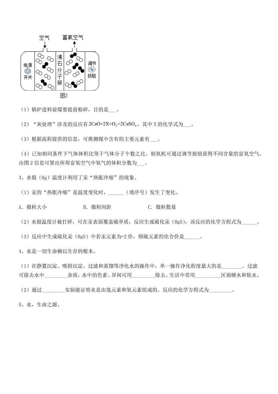 2021年度最新人教版九年级化学上册第五单元化学方程式单元练习试卷【A4打印版】.docx_第5页