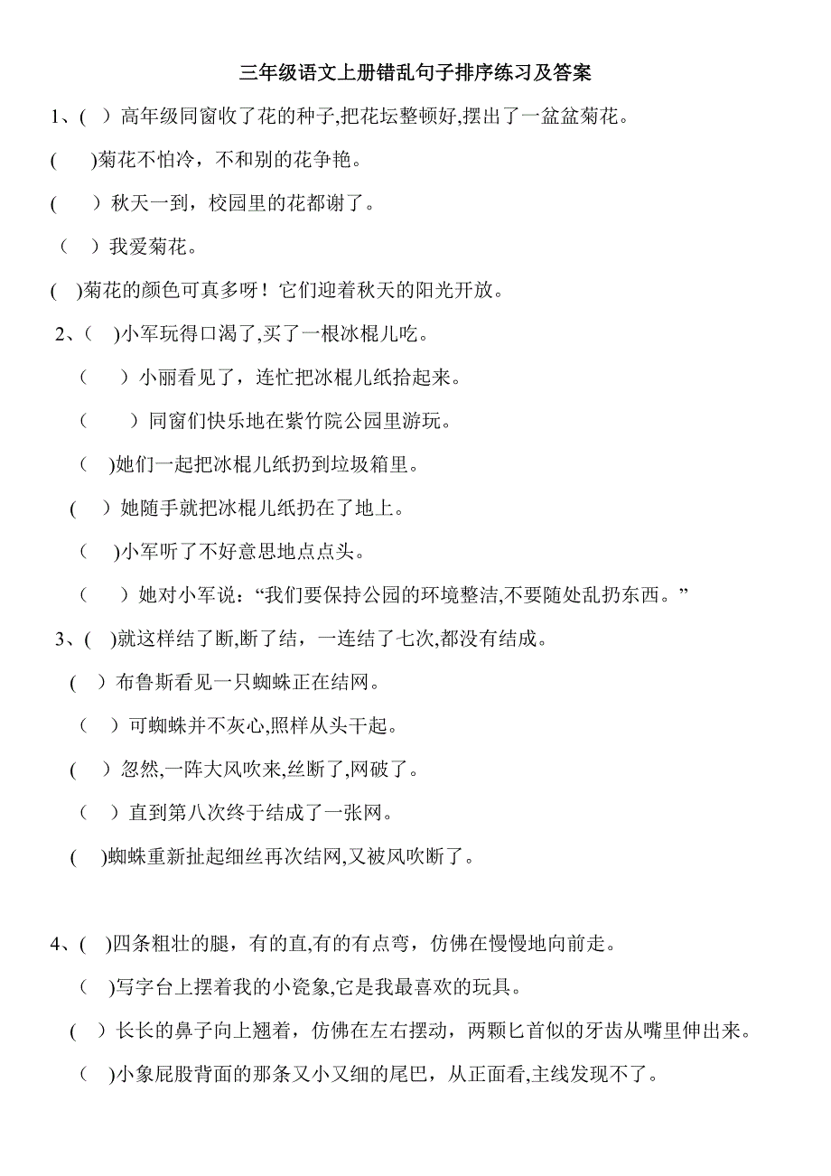 三年级语文上册错乱句子排序练习及答案_第1页